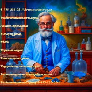 реабилитация алкоголизма, центр реабилитации алкоголизма, реабилитация после алкоголизма, лечение и реабилитация алкоголизма, реабилитация от алкоголизма, реабилитация алкоголиков